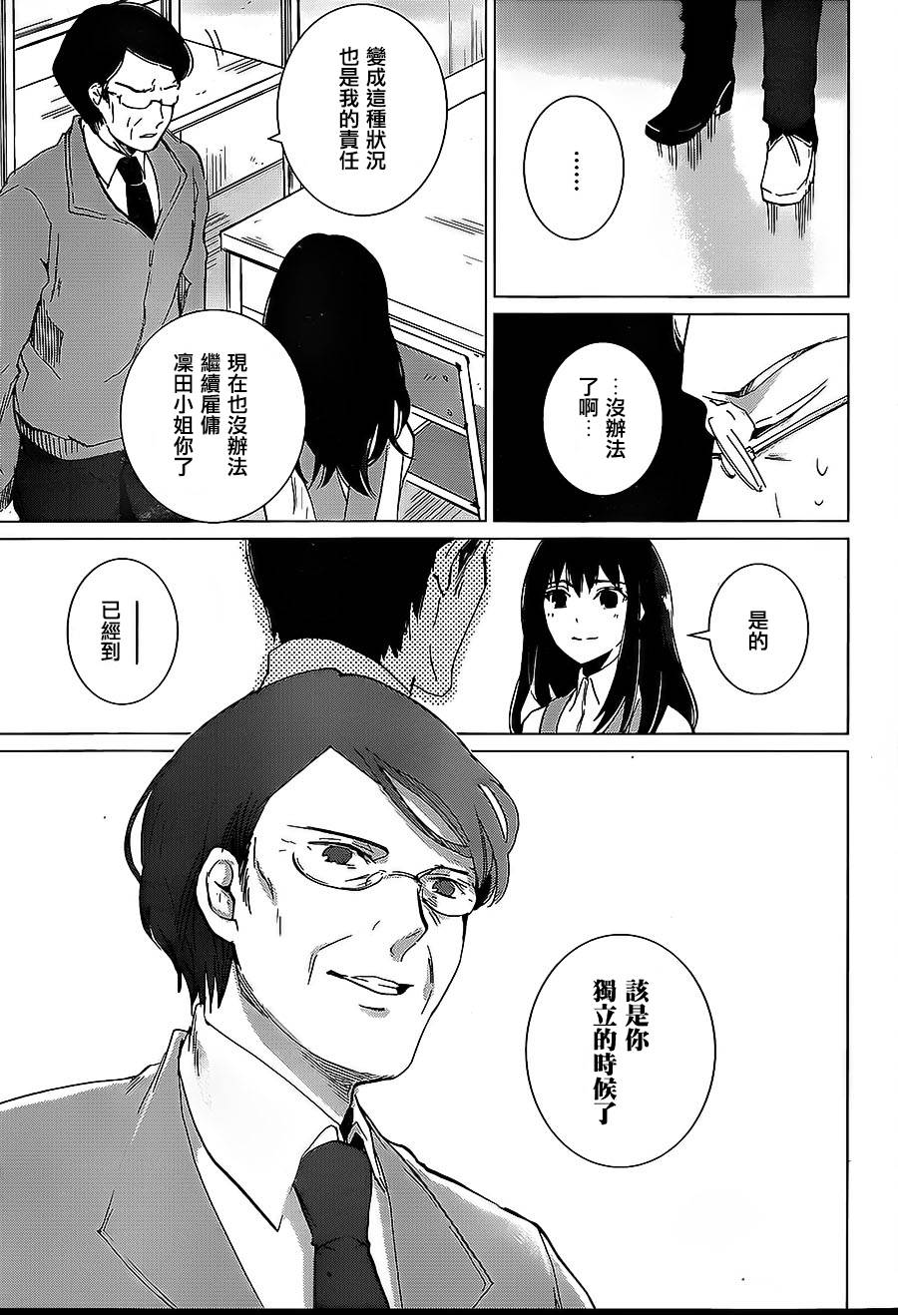 万能鉴定师Q的事件簿 第7话 第29页