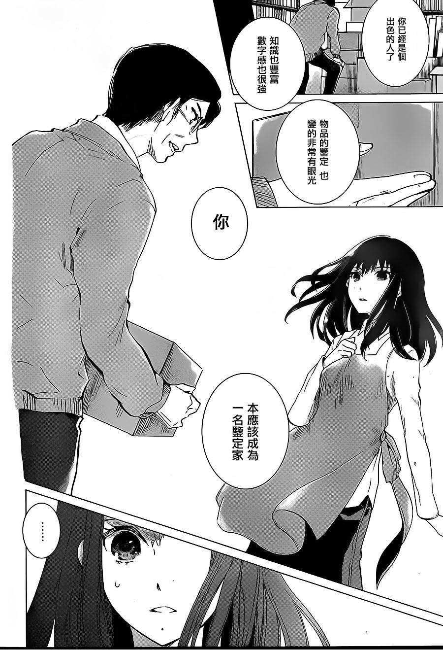 万能鉴定师Q的事件簿 第7话 第30页