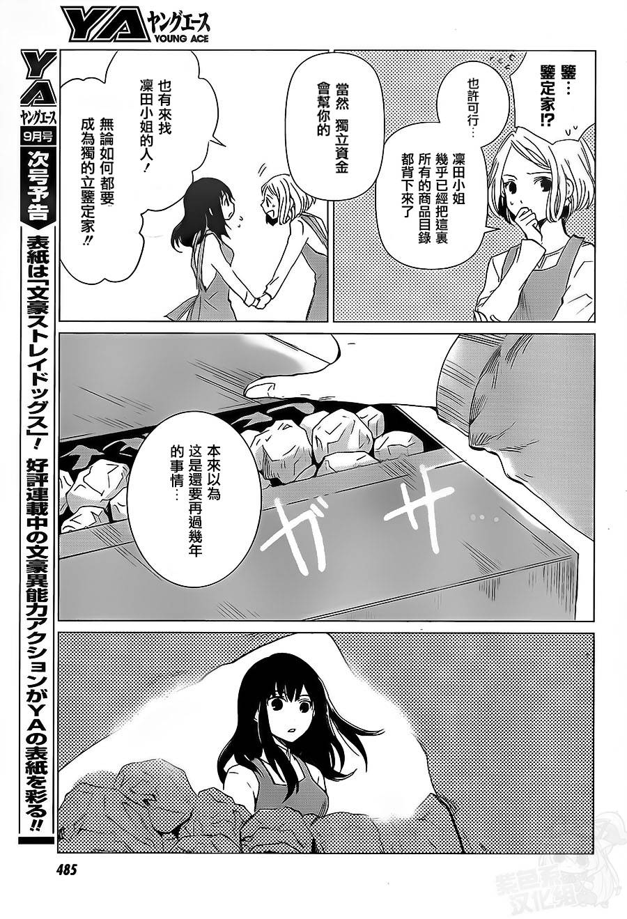 万能鉴定师Q的事件簿 第7话 第31页