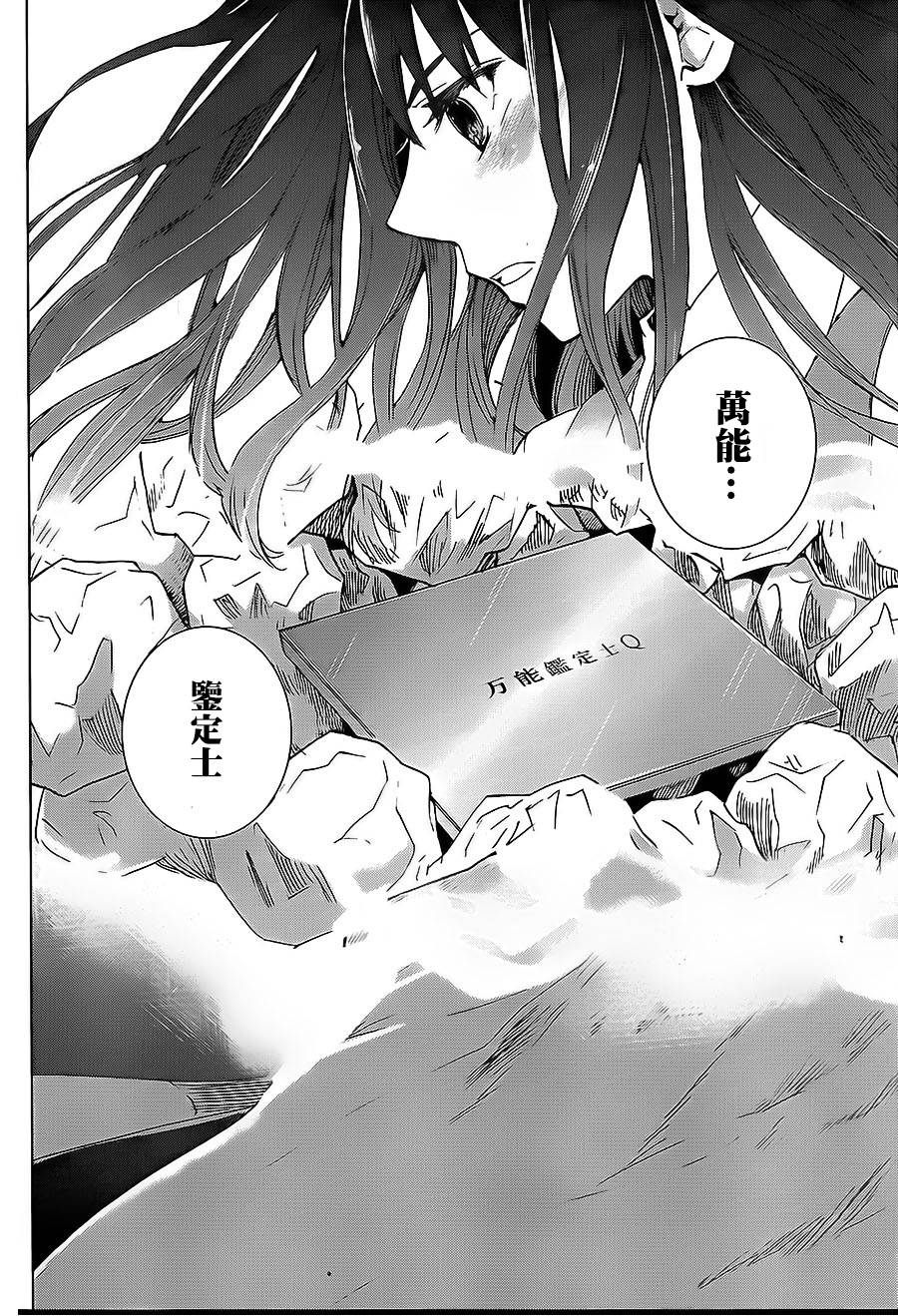 万能鉴定师Q的事件簿 第7话 第32页