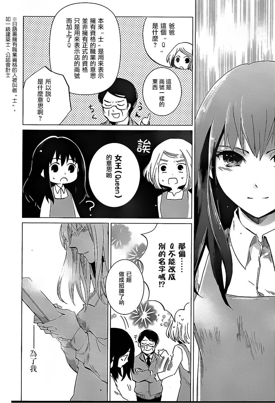 万能鉴定师Q的事件簿 第7话 第34页