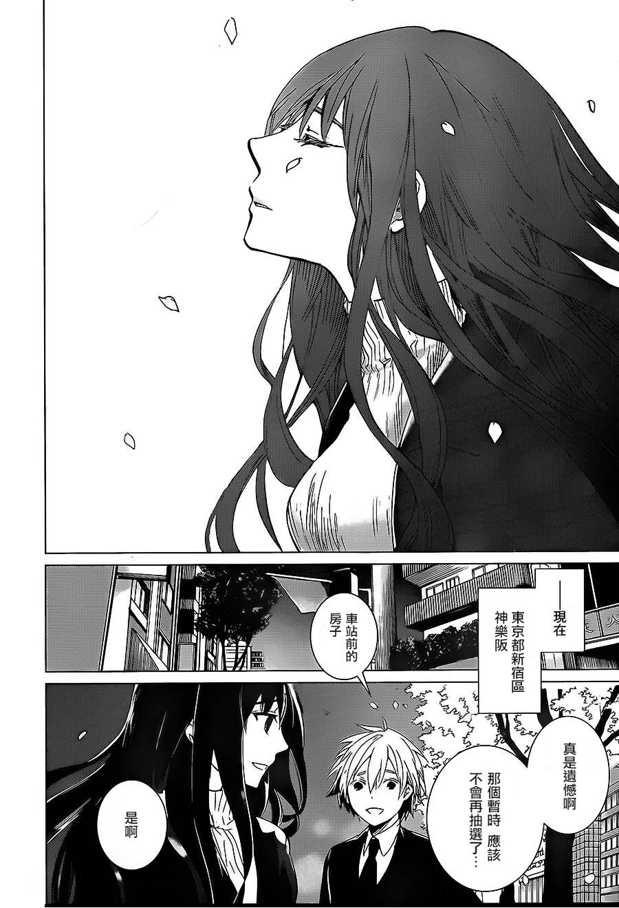 万能鉴定师Q的事件簿 第7话 第38页