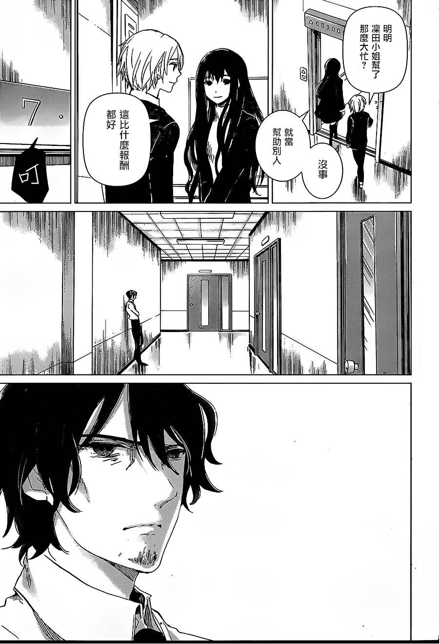 万能鉴定师Q的事件簿 第7话 第40页