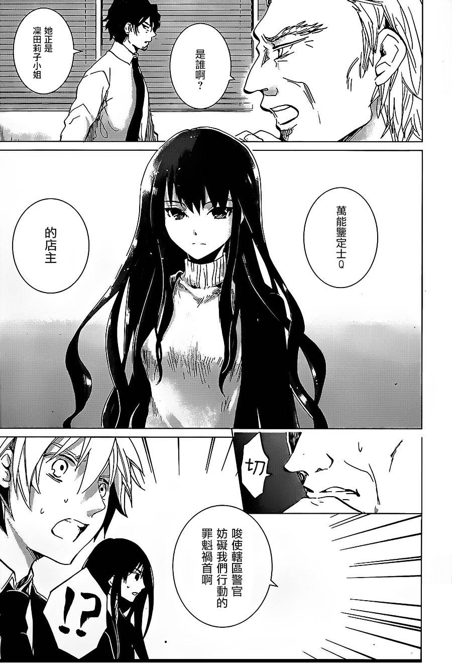 万能鉴定师Q的事件簿 第7话 第42页