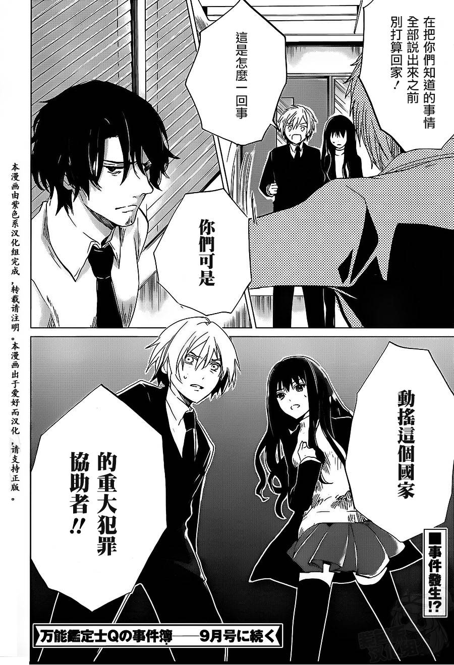 万能鉴定师Q的事件簿 第7话 第43页