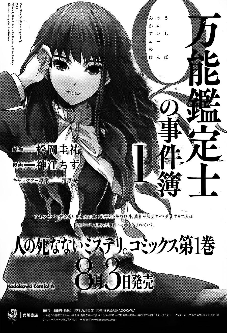 万能鉴定师Q的事件簿 第7话 第44页