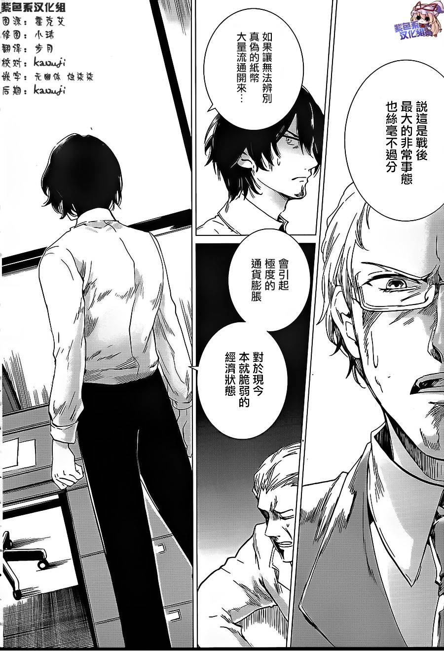 万能鉴定师Q的事件簿 第8话 第0页