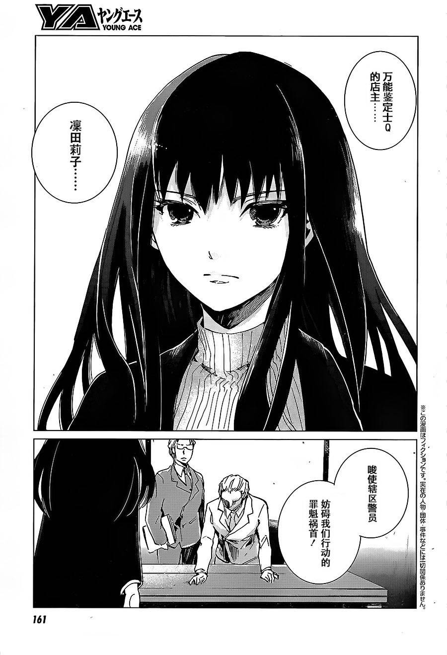 万能鉴定师Q的事件簿 第8话 第1页