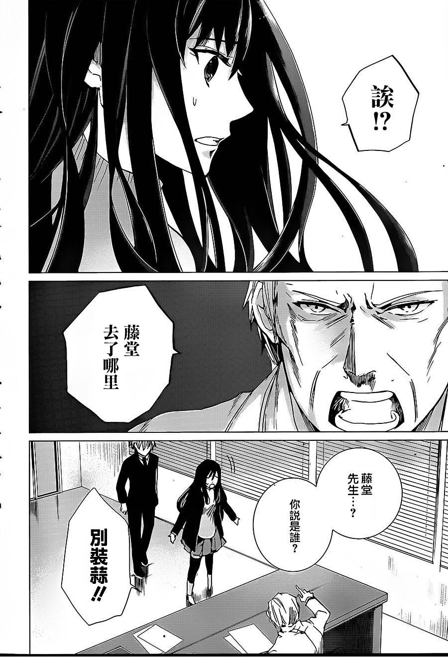 万能鉴定师Q的事件簿 第8话 第2页