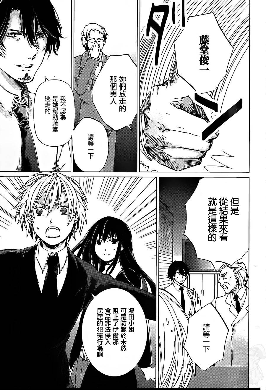 万能鉴定师Q的事件簿 第8话 第3页