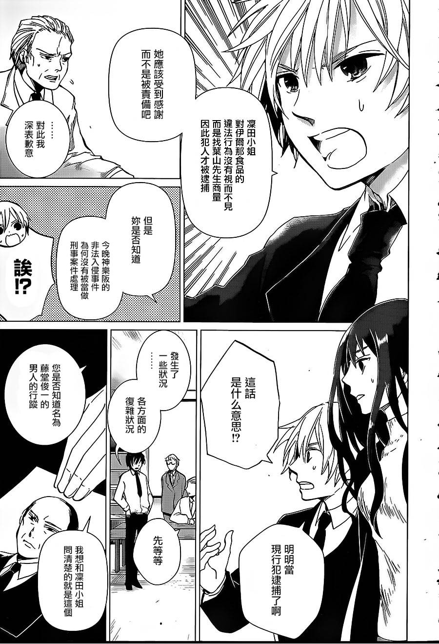 万能鉴定师Q的事件簿 第8话 第5页