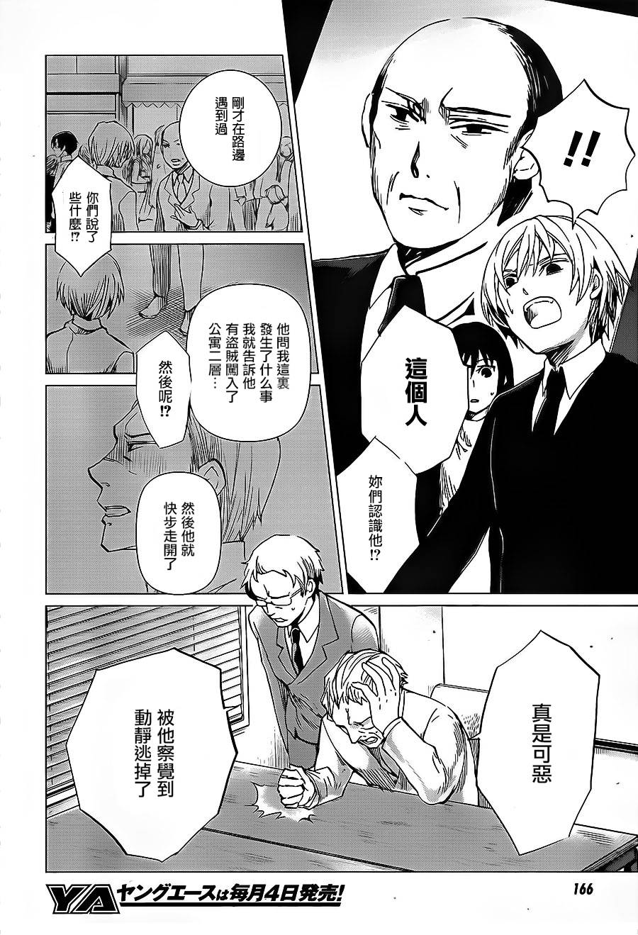 万能鉴定师Q的事件簿 第8话 第6页