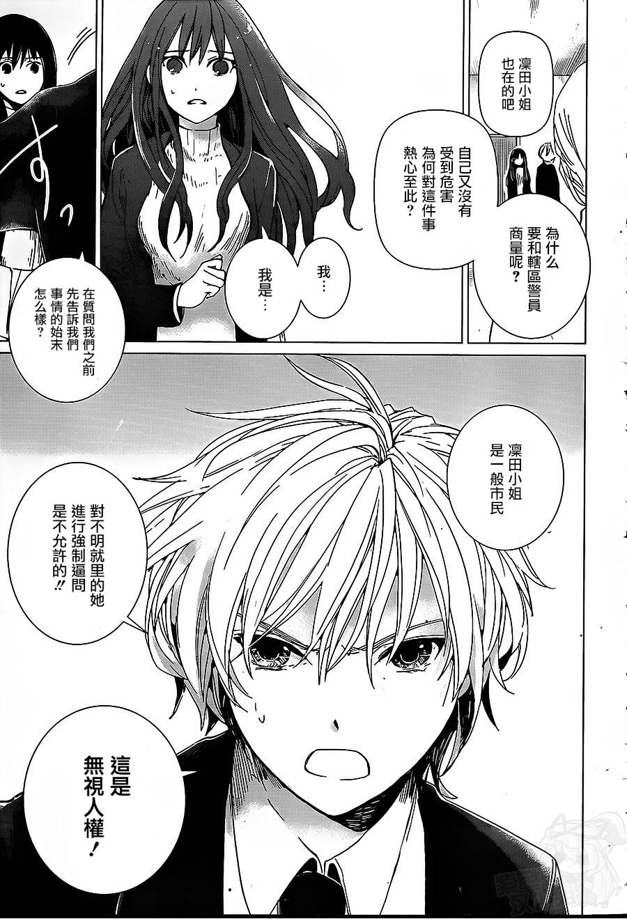 万能鉴定师Q的事件簿 第8话 第7页