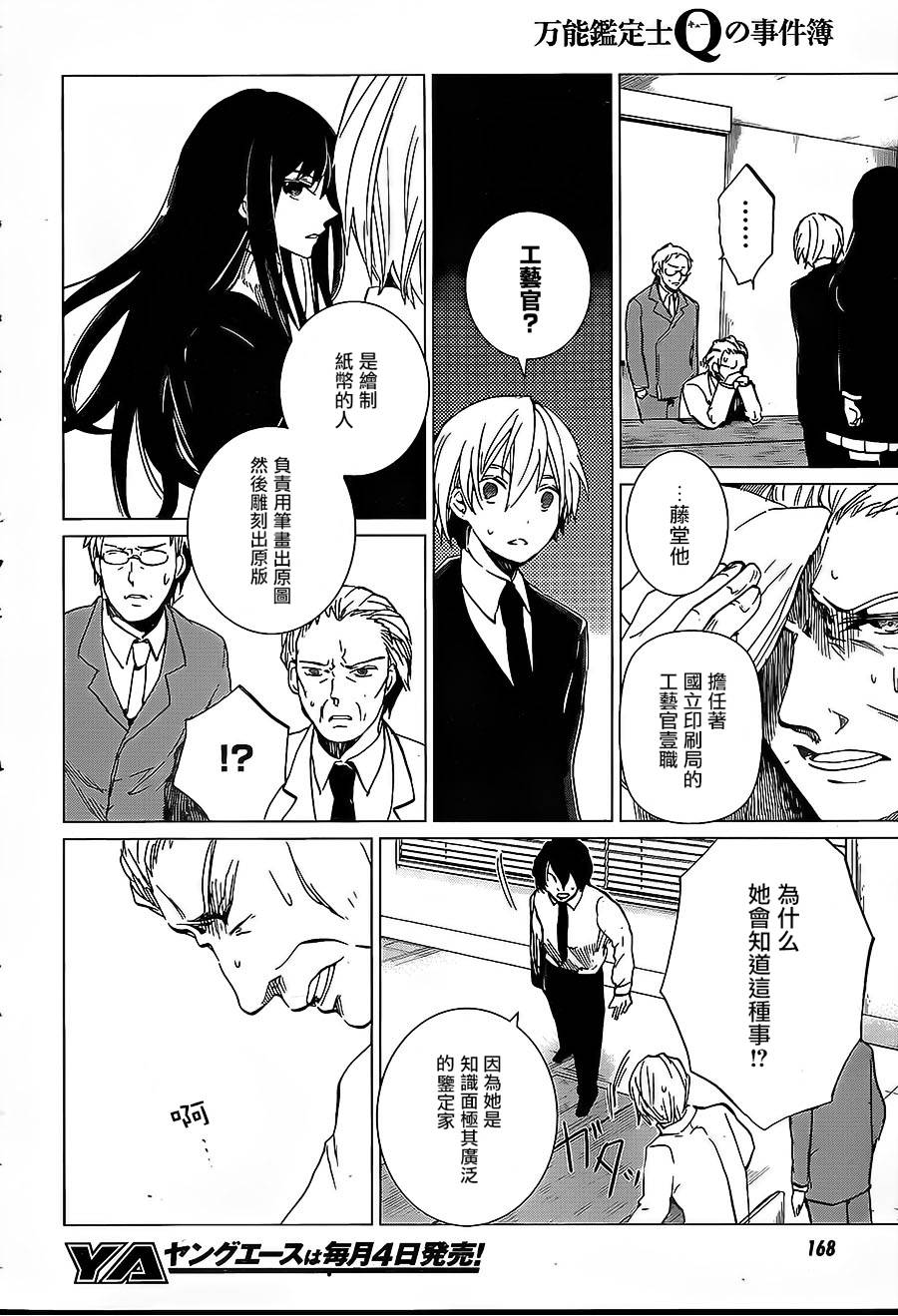 万能鉴定师Q的事件簿 第8话 第8页