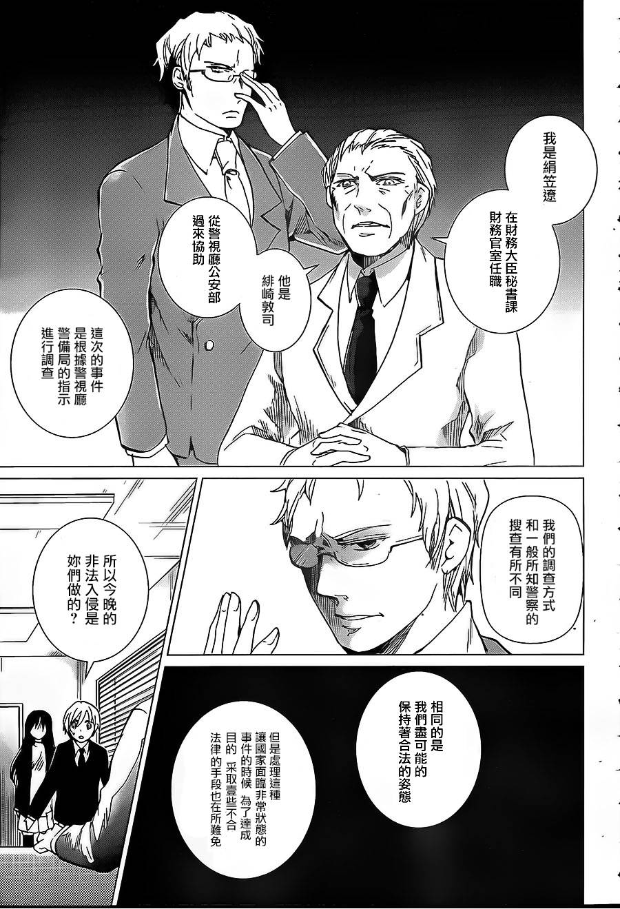 万能鉴定师Q的事件簿 第8话 第9页