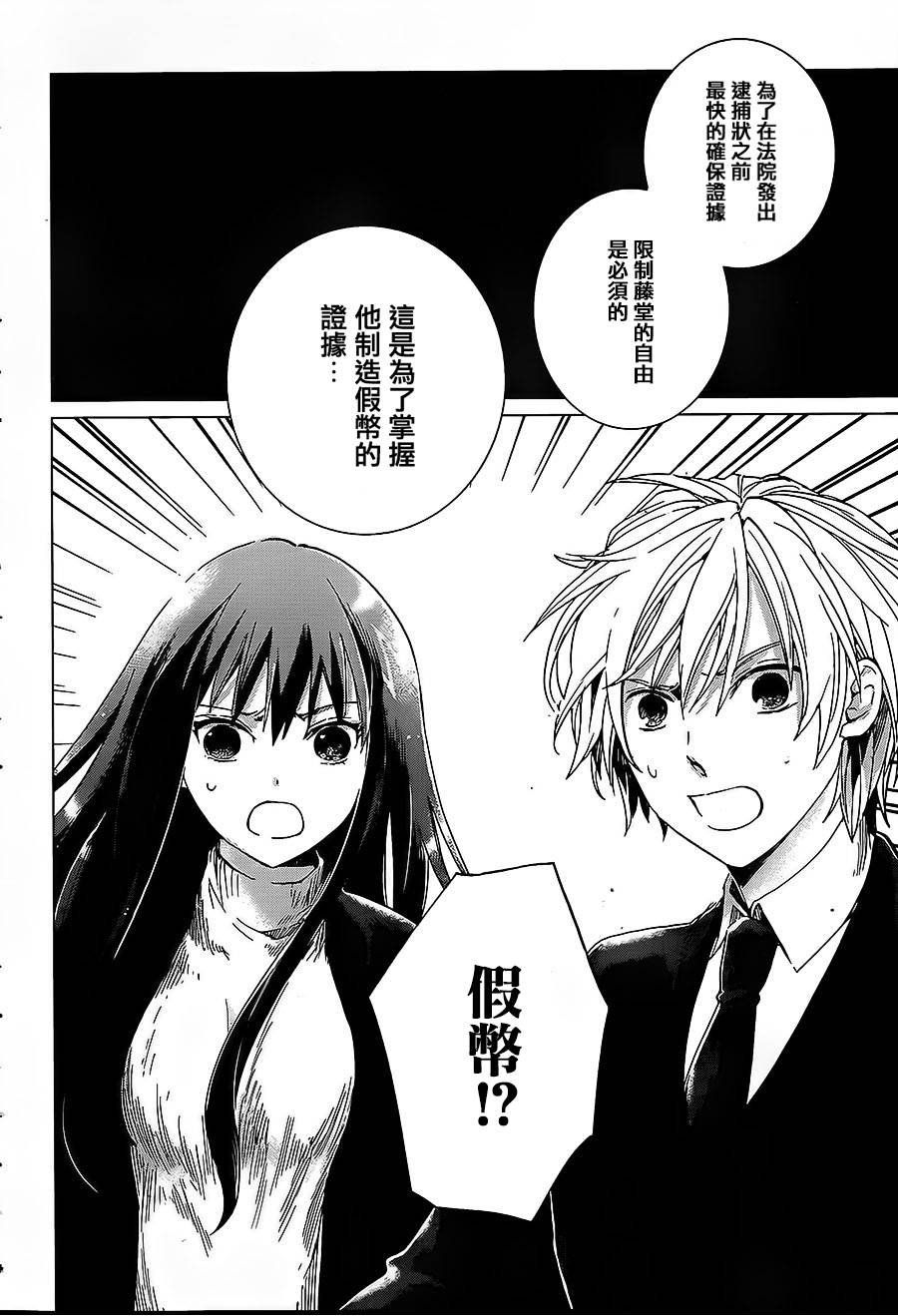 万能鉴定师Q的事件簿 第8话 第10页