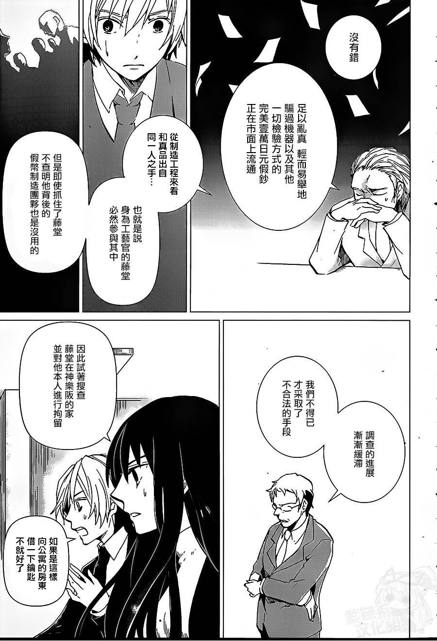 万能鉴定师Q的事件簿 第8话 第11页