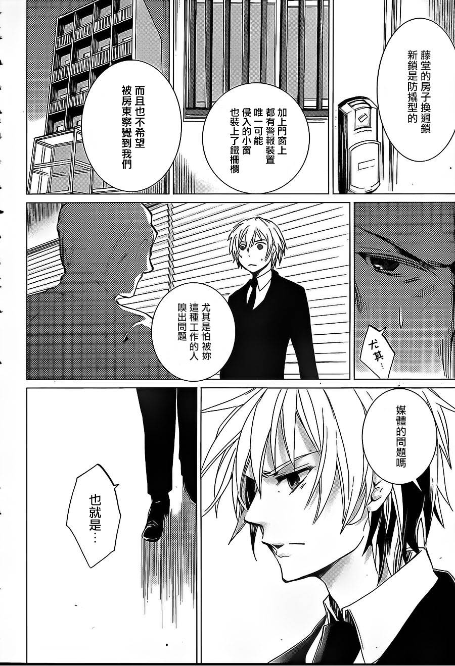 万能鉴定师Q的事件簿 第8话 第12页