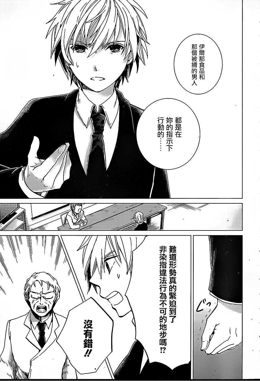 万能鉴定师Q的事件簿 第8话 第13页