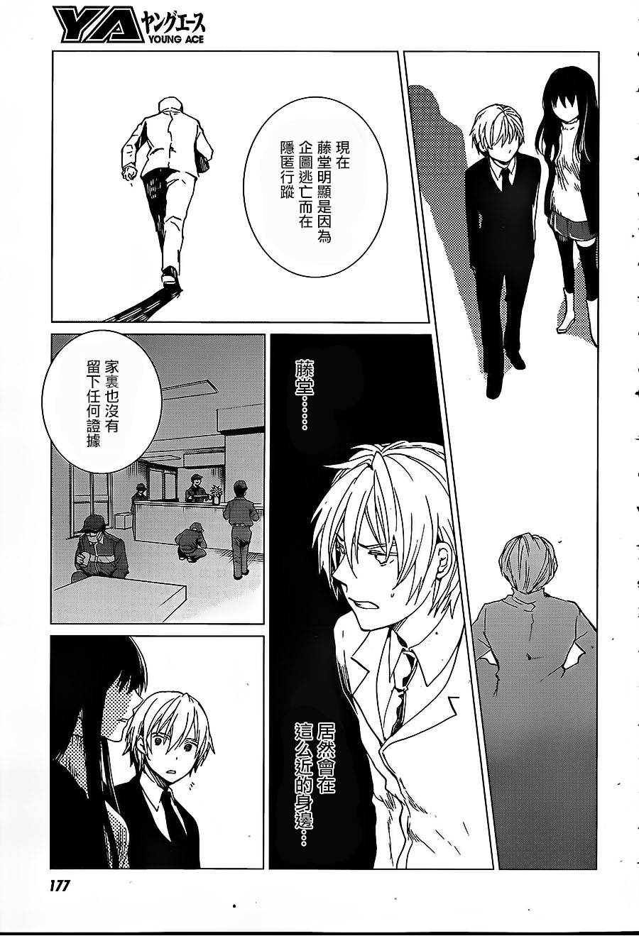 万能鉴定师Q的事件簿 第8话 第16页