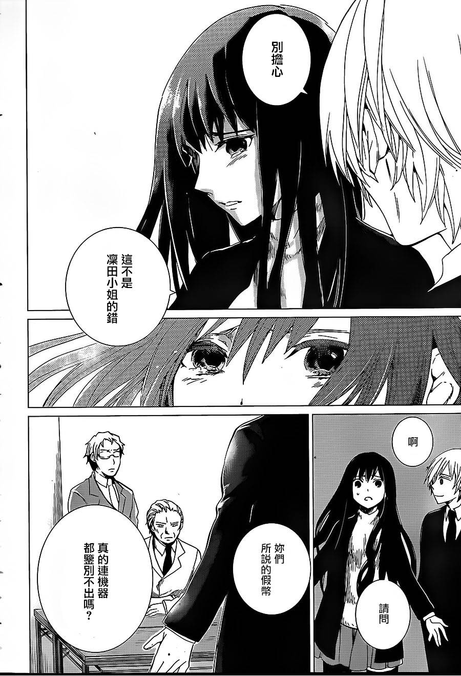 万能鉴定师Q的事件簿 第8话 第17页