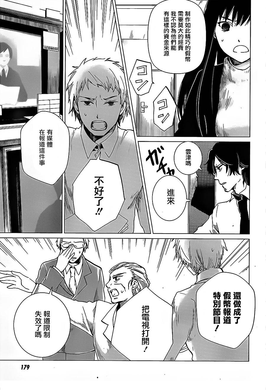 万能鉴定师Q的事件簿 第8话 第18页