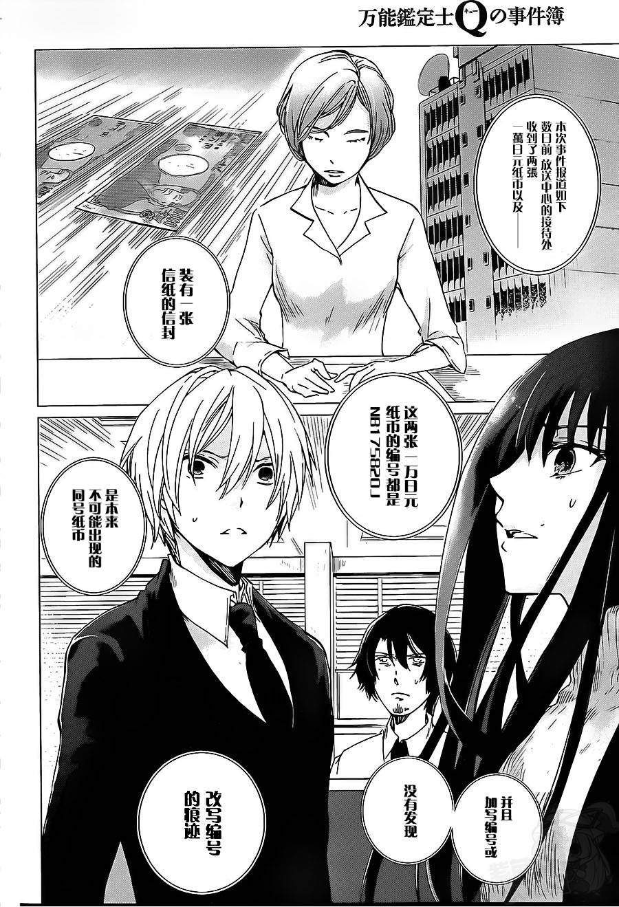 万能鉴定师Q的事件簿 第8话 第19页