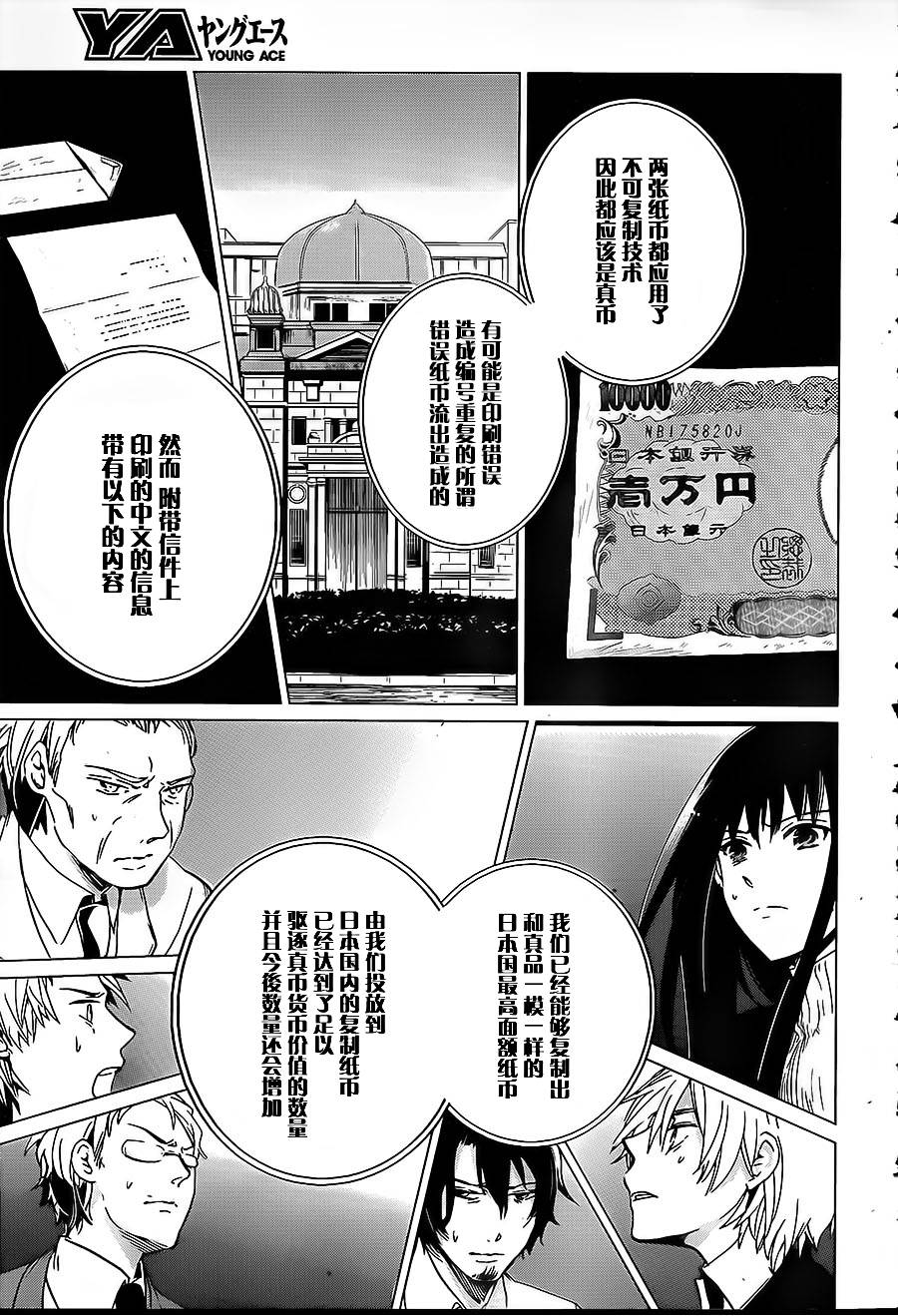 万能鉴定师Q的事件簿 第8话 第20页