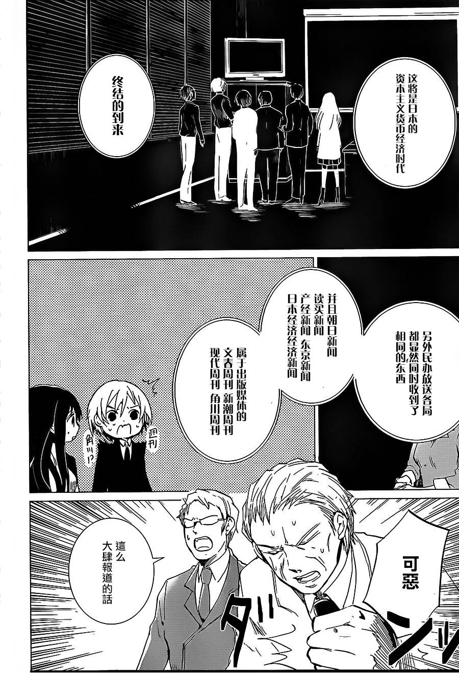 万能鉴定师Q的事件簿 第8话 第21页