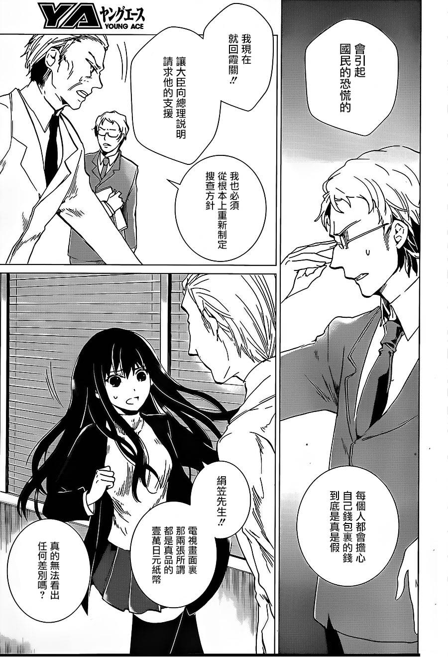 万能鉴定师Q的事件簿 第8话 第22页