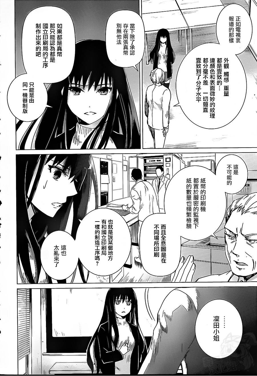 万能鉴定师Q的事件簿 第8话 第23页