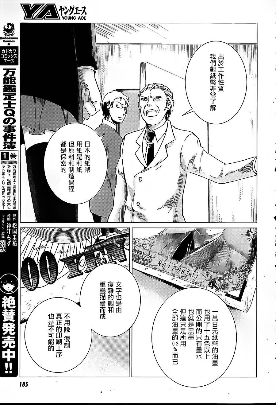 万能鉴定师Q的事件簿 第8话 第24页