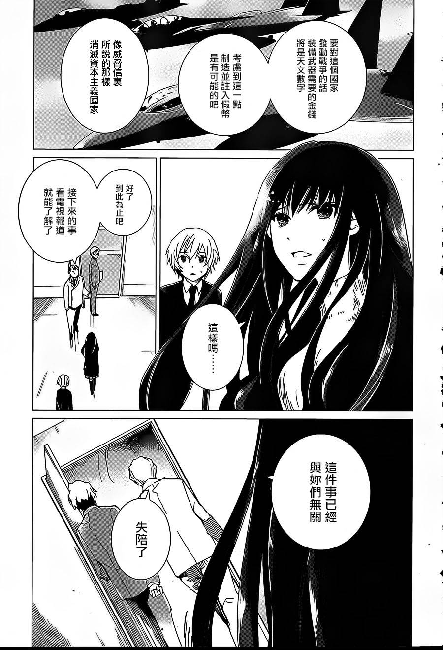 万能鉴定师Q的事件簿 第8话 第26页