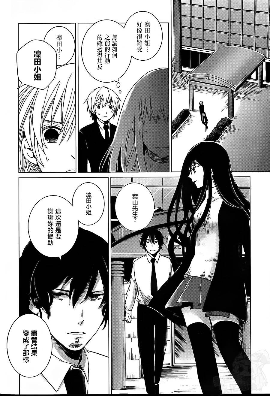 万能鉴定师Q的事件簿 第8话 第27页