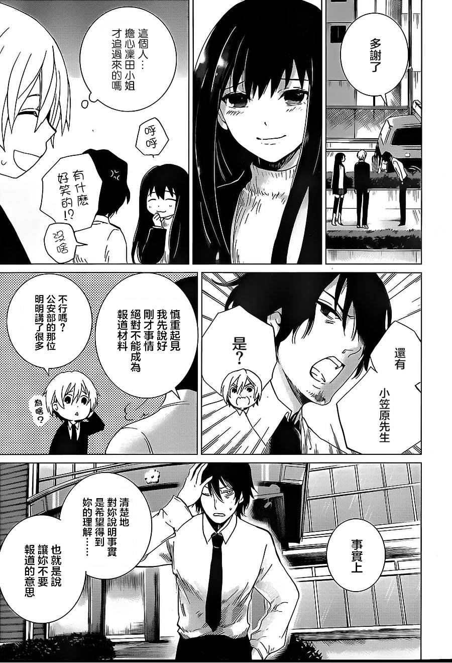 万能鉴定师Q的事件簿 第8话 第28页