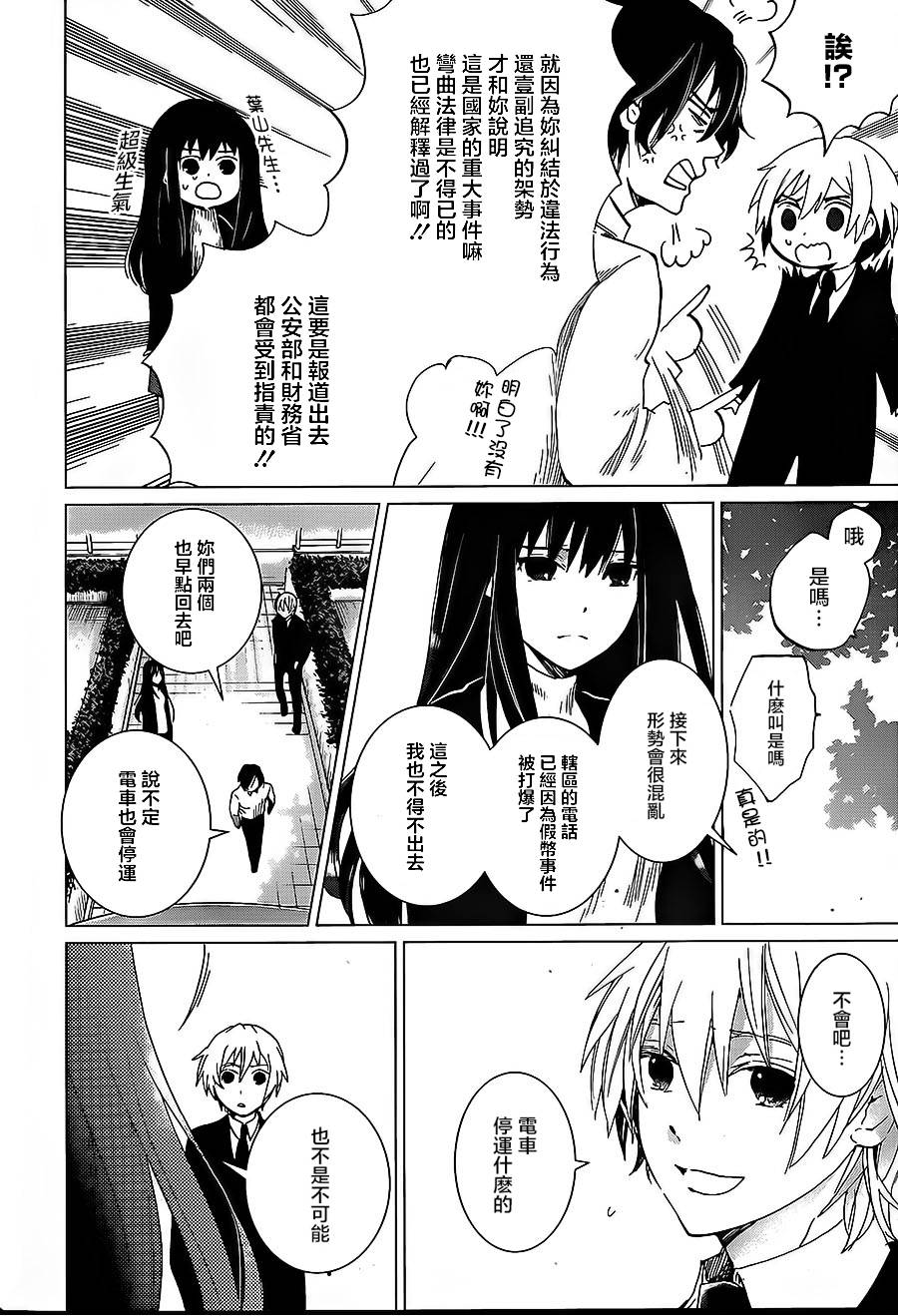 万能鉴定师Q的事件簿 第8话 第29页