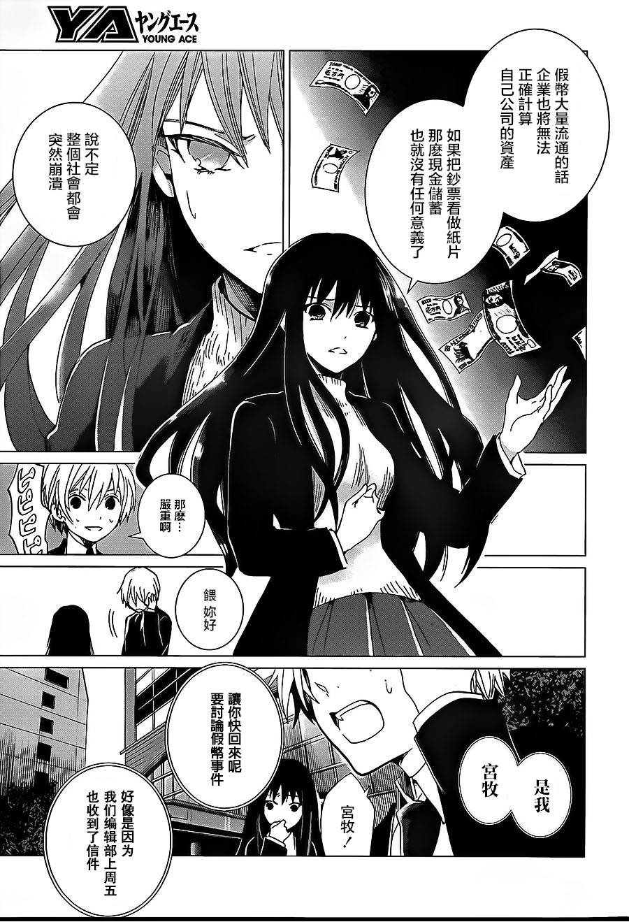 万能鉴定师Q的事件簿 第8话 第30页