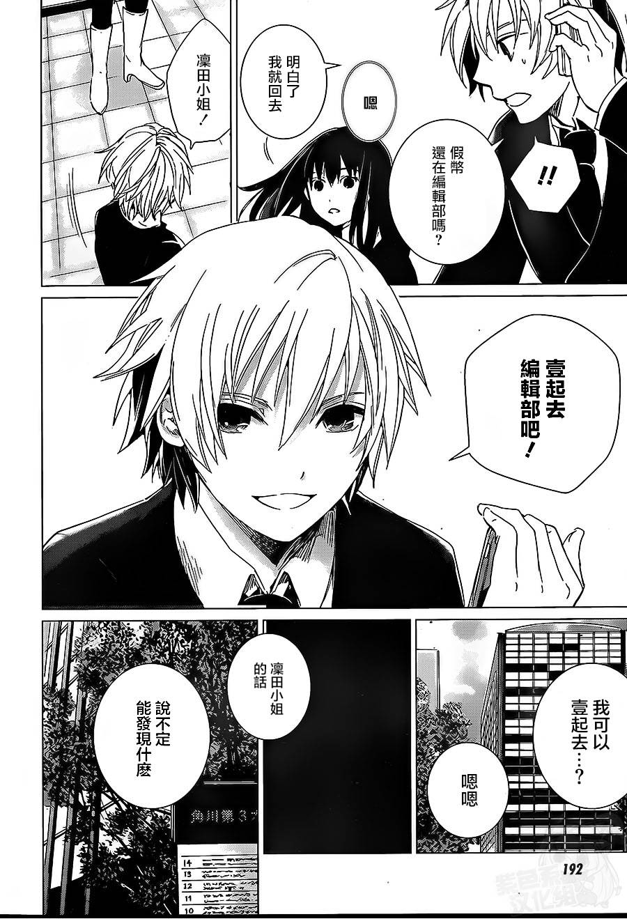 万能鉴定师Q的事件簿 第8话 第31页