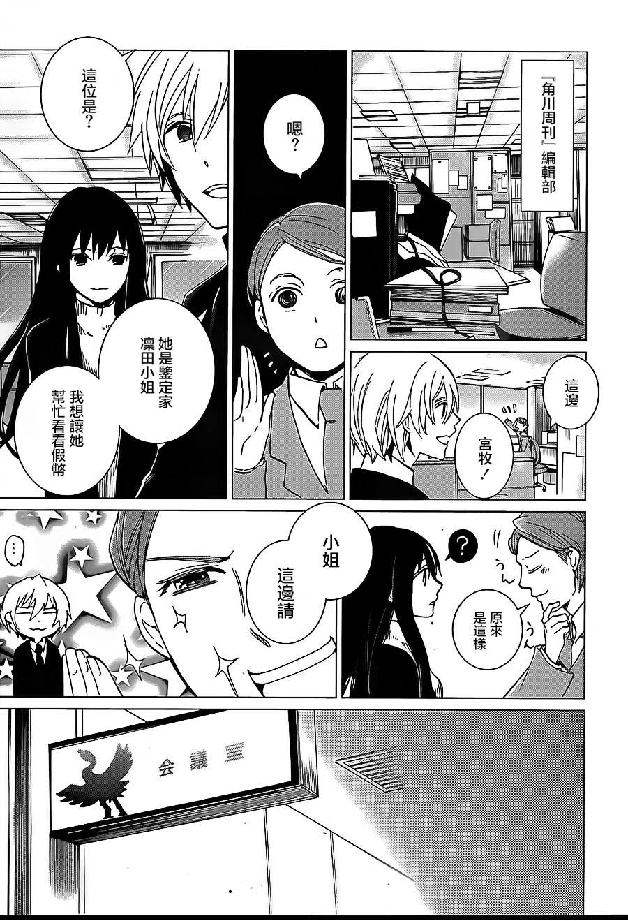 万能鉴定师Q的事件簿 第8话 第32页