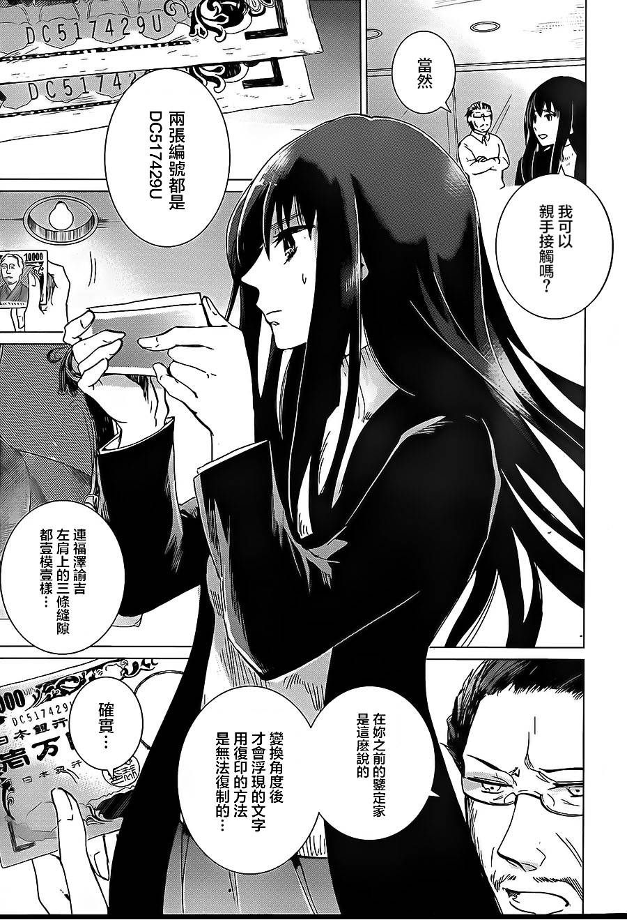 万能鉴定师Q的事件簿 第8话 第34页