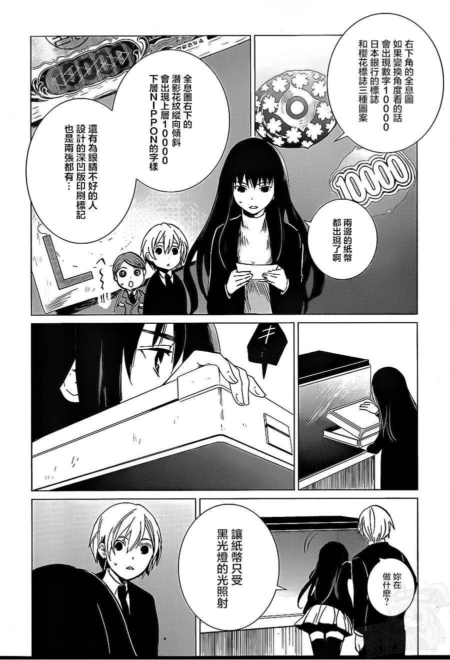 万能鉴定师Q的事件簿 第8话 第35页