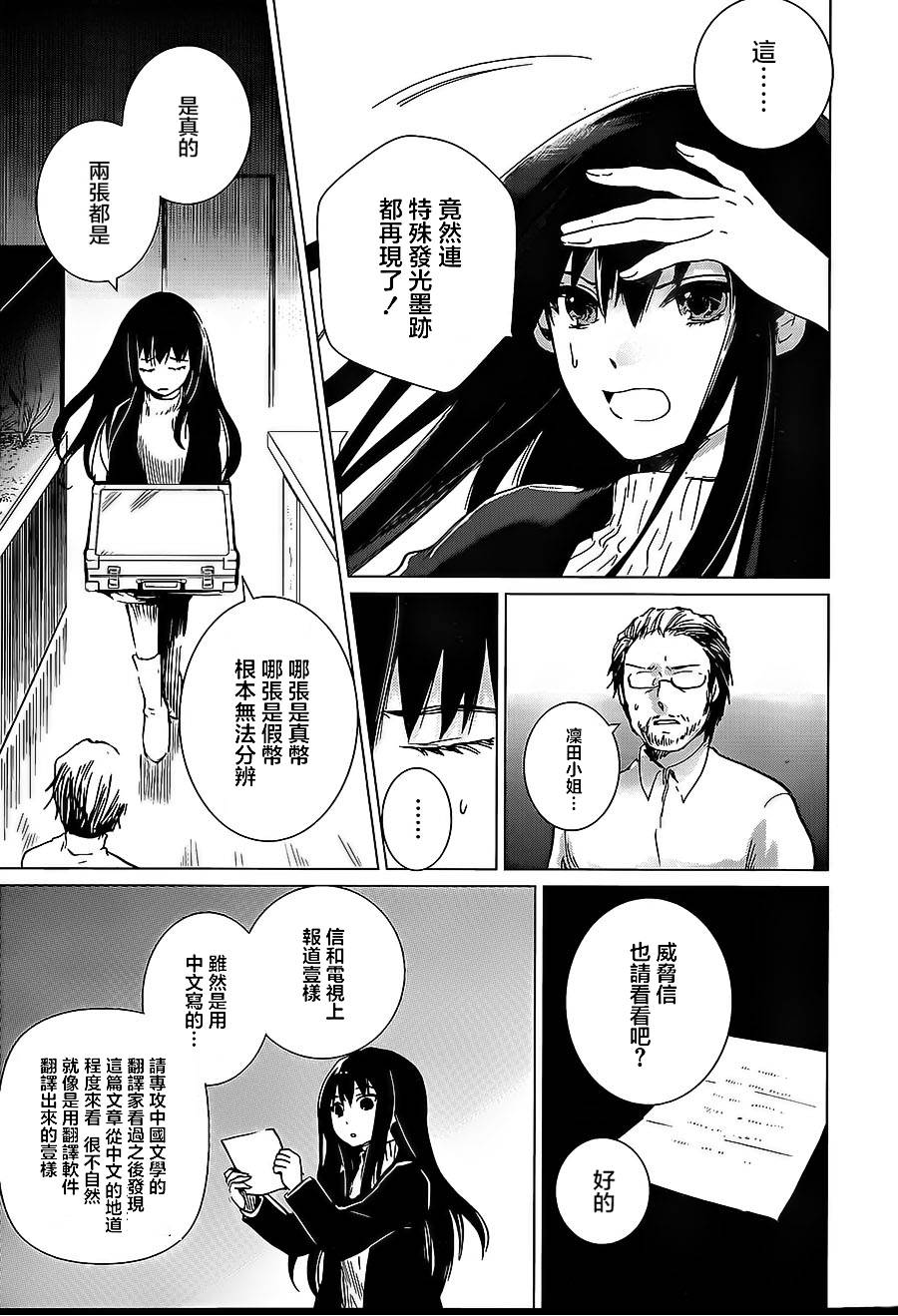 万能鉴定师Q的事件簿 第8话 第36页