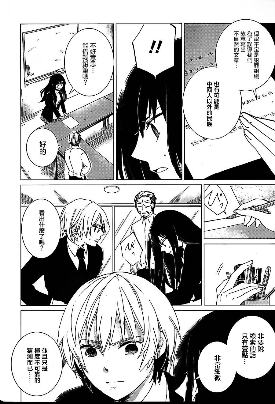 万能鉴定师Q的事件簿 第8话 第37页