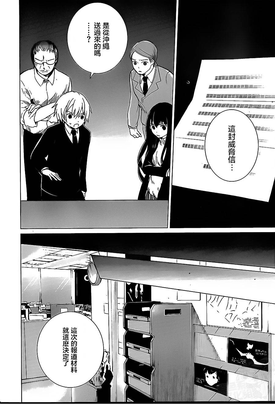 万能鉴定师Q的事件簿 第8话 第39页