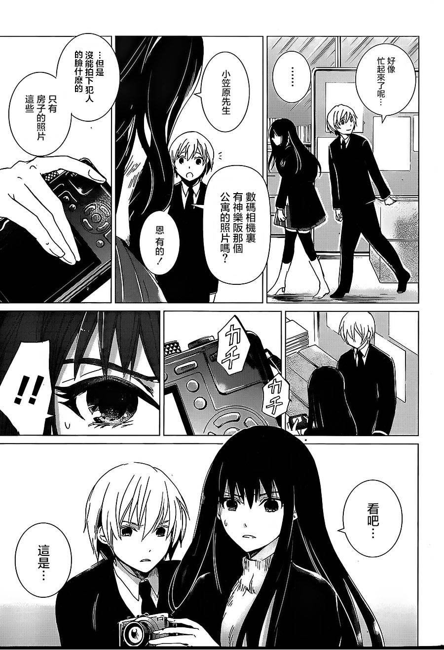 万能鉴定师Q的事件簿 第8话 第40页