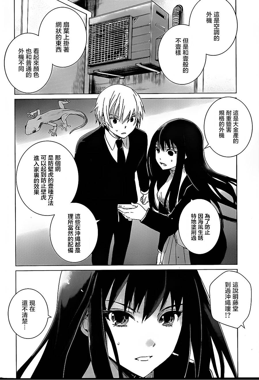 万能鉴定师Q的事件簿 第8话 第41页