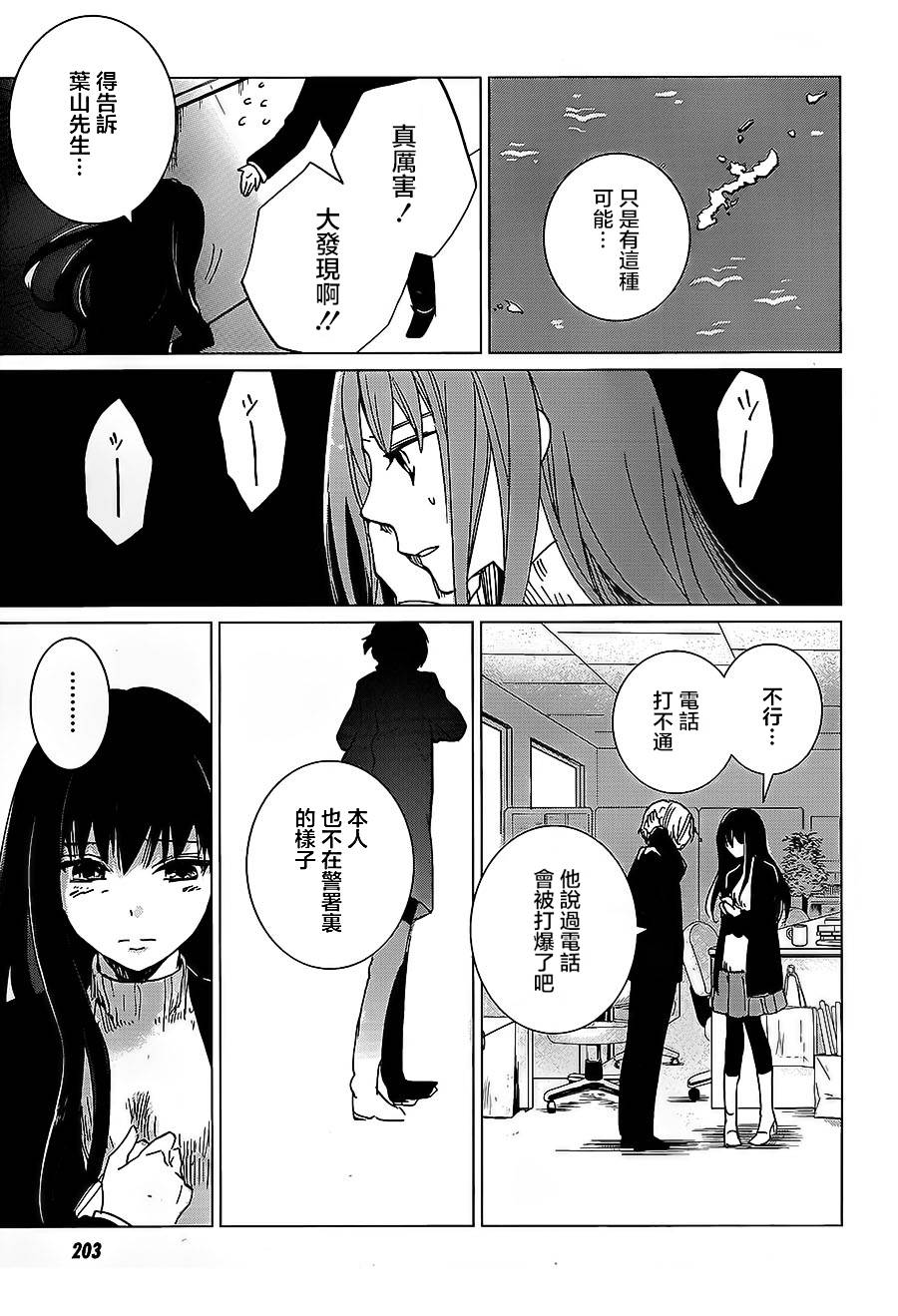 万能鉴定师Q的事件簿 第8话 第42页