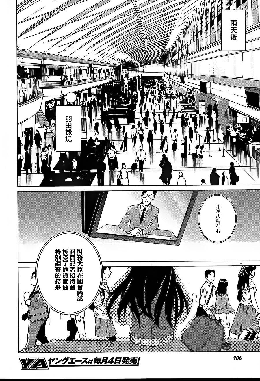 万能鉴定师Q的事件簿 第8话 第45页