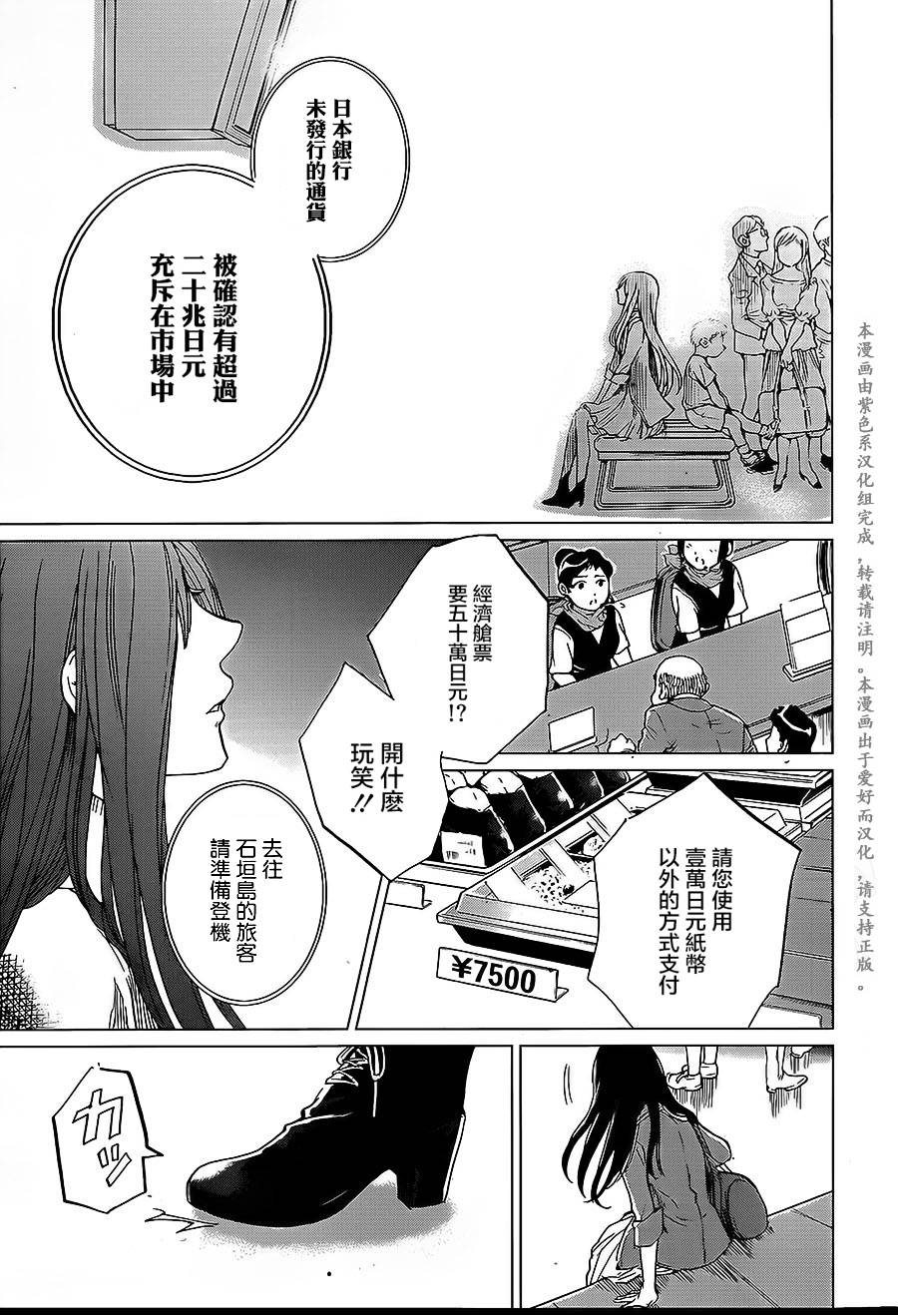 万能鉴定师Q的事件簿 第8话 第46页