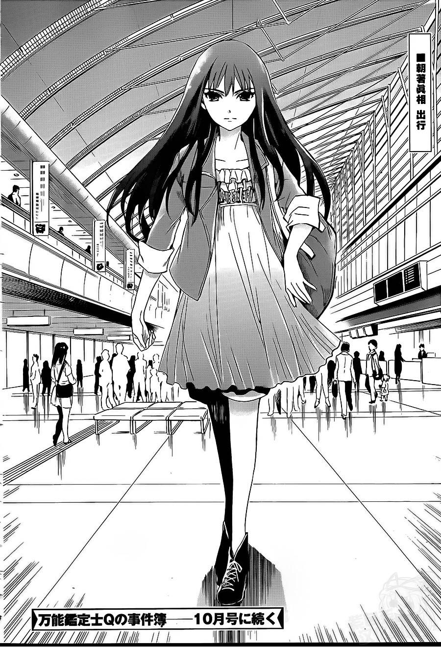 万能鉴定师Q的事件簿 第8话 第47页